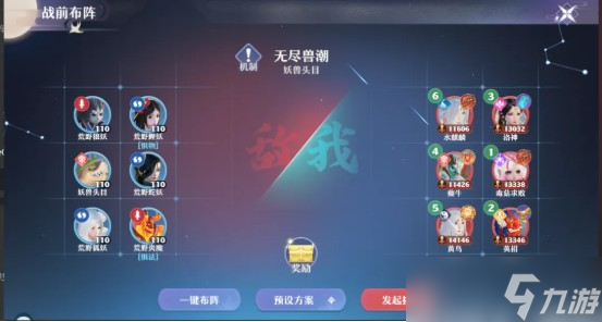 梦幻新诛仙止战之伐无尽兽潮难度关卡具体搭配推荐