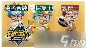 幻想生活i龙套装怎么获取