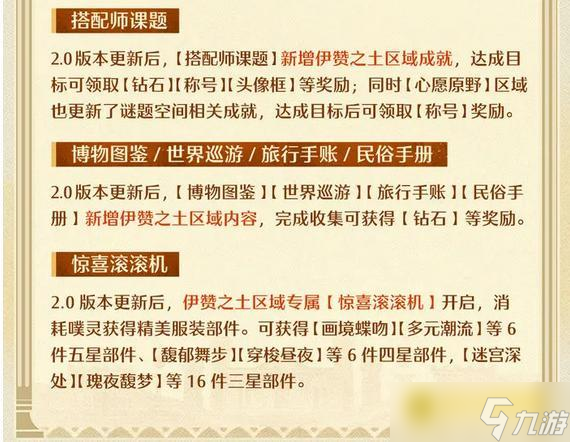 《无限暖暖》11月26日更新公告-11月26日2.0版本更新公告
