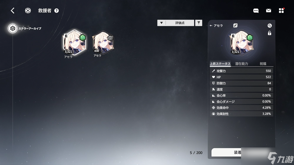 《Star Savior》入坑攻略