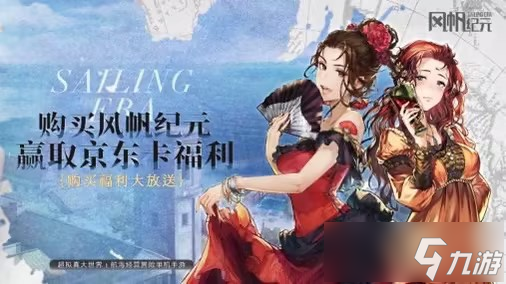 《风帆纪元》上线福利活动终极指南：即刻下载，航海献礼统统拿下！