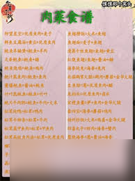 华夏千秋食谱配方是什么