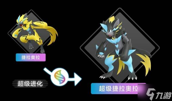 《宝可梦传说ZA》DLC超级捷拉奥拉特性介绍 超级捷拉奥拉是什么属性