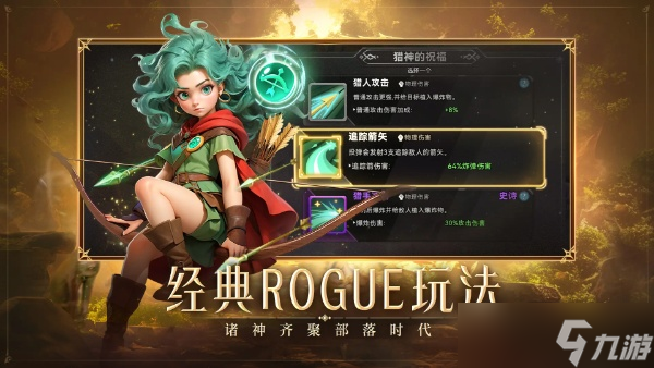 酋长你别跑神话装备解锁2 个入门神话装的获取条件