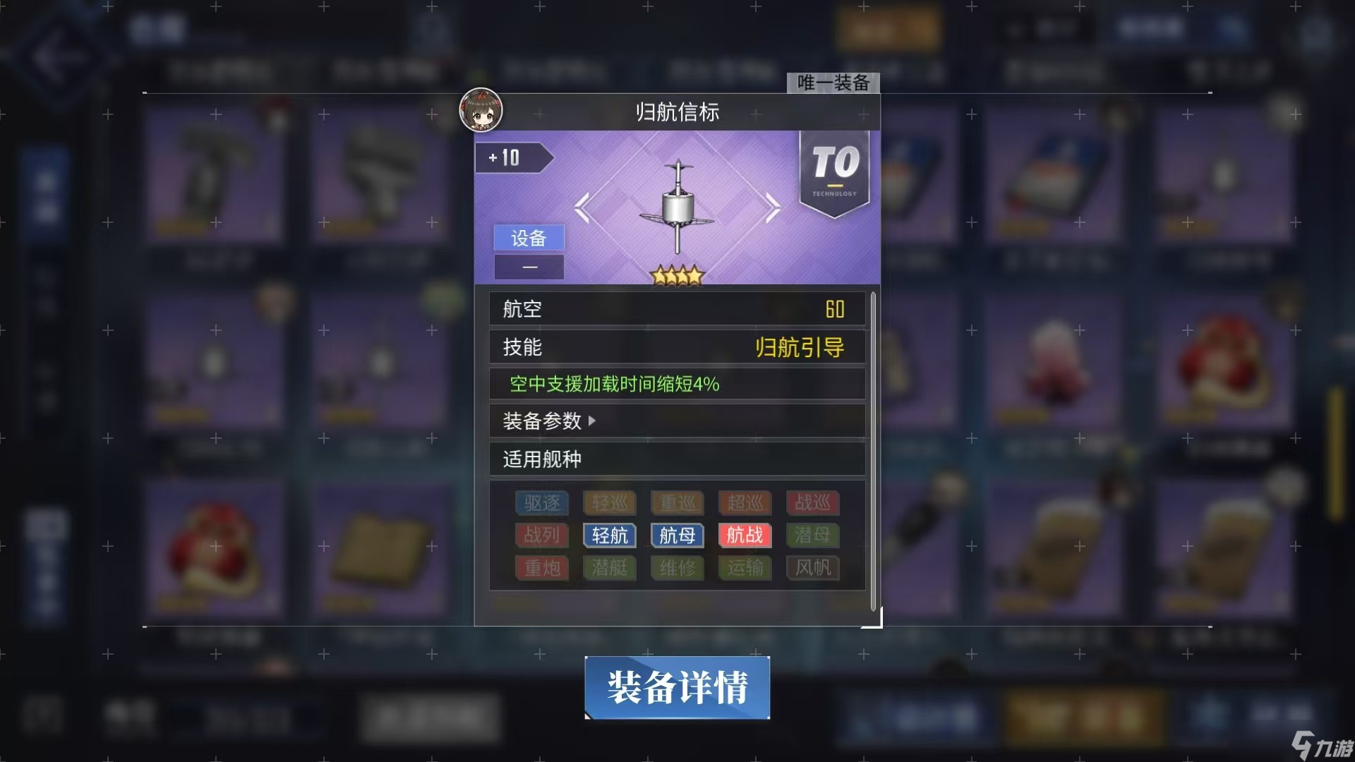 碧蓝航线四糸乃技能介绍一览