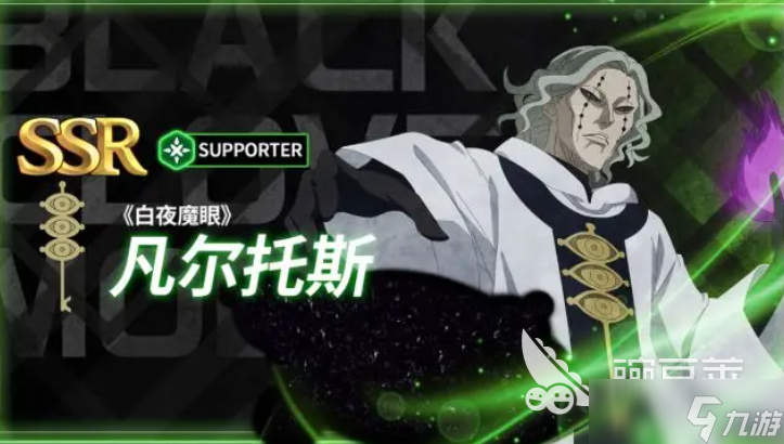 黑色四叶草魔法帝之道瓦尔特斯怎么样 <a id='link_pop' class='keyword-tag' href='https://www.9game.cn/hssycmfdzd/'>黑色四叶草手游</a>凡尔托斯角色介绍