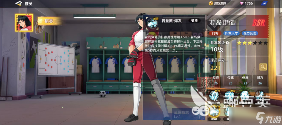 队长小翼王牌对决若岛津健好用吗 队长小翼王牌对决手游若岛津健球员介绍