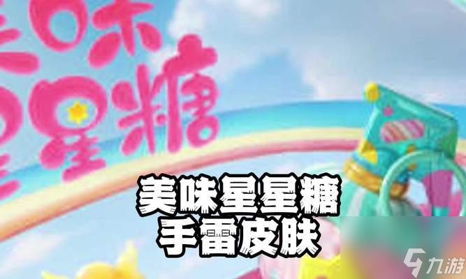 和平精英月饼手雷获得攻略(手把手教你如何在游戏中获得稀有月饼手雷)