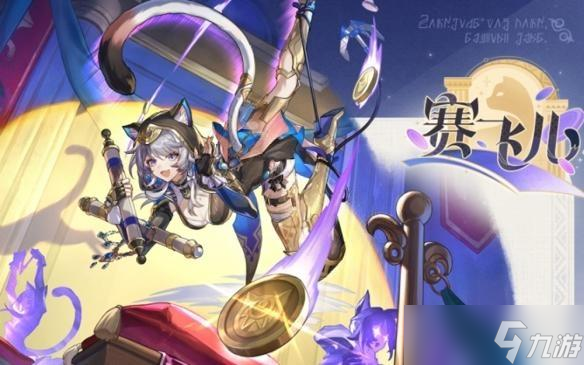 崩坏星穹铁道赛飞儿复刻抽取建议