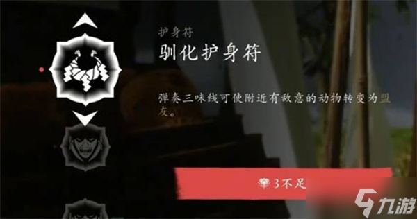 羊蹄山之魂1.100版本所新增的护身符汇总