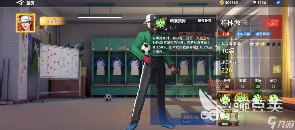 队长小翼王牌对决若林源三怎么样 队长小翼王牌对决手游若林源三介绍