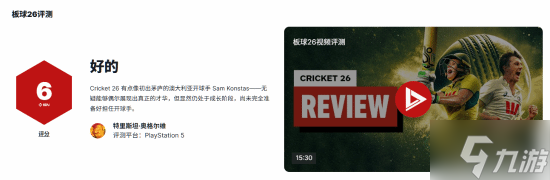 板球模拟游戏《板球26》IGN 6分:仍处于成长阶段 偶有亮眼表现