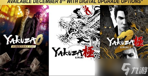 《如龙0:导剪版》取消D加密!《如龙:极2》可免费升级