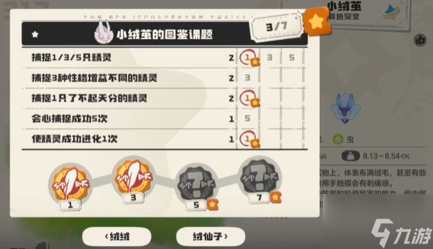 《洛克王国:世界》小绒茧玩法介绍