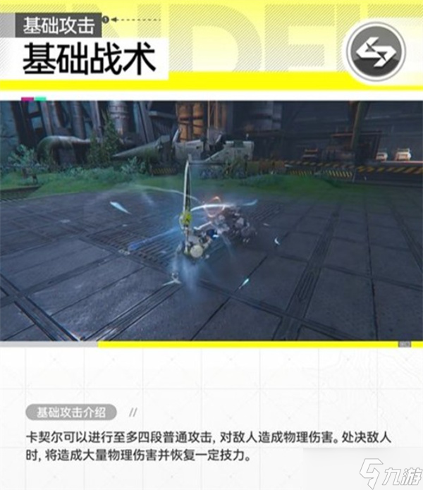 明日方舟终末地卡契尔干员技能效果介绍