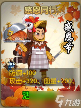 葫芦娃【葫芦娃】感恩节活动介绍:感恩之心感谢有你