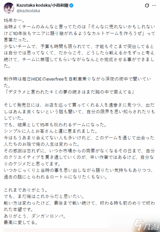 《弹丸论破》15周年 小高和刚发表长文回顾