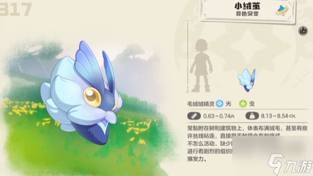 《洛克王国:世界》小绒茧玩法介绍