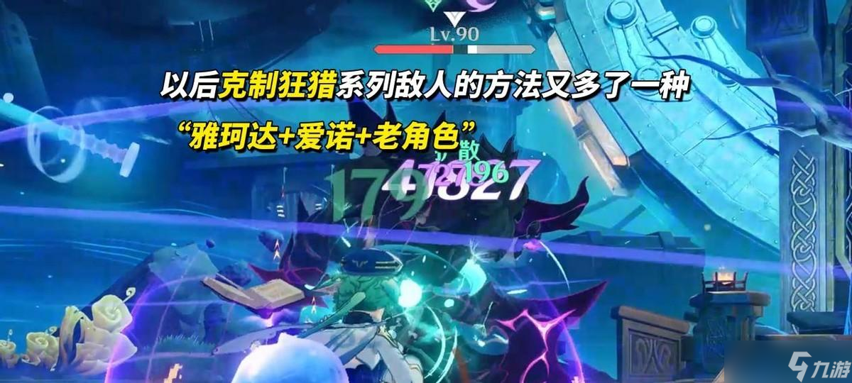 原神:雅珂达机制分析|减抗、治疗、挂元素、凑满辉!配队推荐