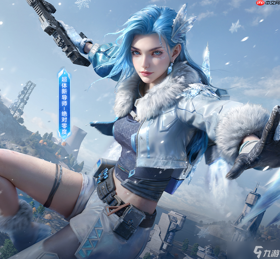 和平精英绝对零度怎么样-和平精英绝对零度技能介绍