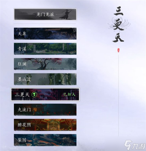 燕云十六声可以不加入门派玩吗