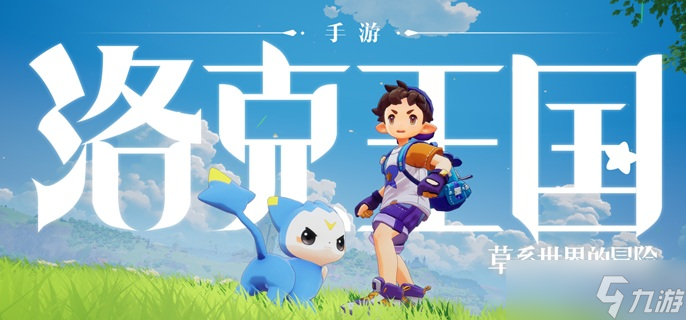 洛克王国世界家园偷菜怎么玩-家园偷菜玩法攻略