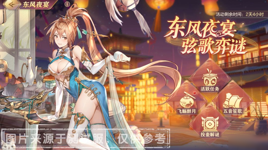 活动预告｜限时活动“东风夜宴”即将来临 