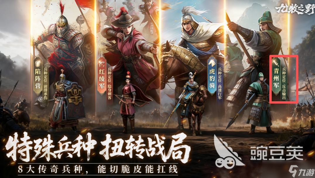 九牧之野青州军兵种强度如何 九牧之野青州军兵种详情一览
