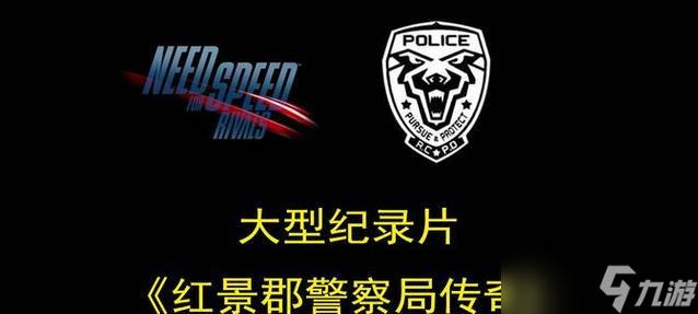 极品飞车狙击队加入方法？