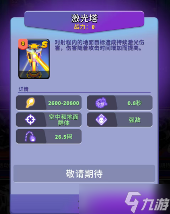 人征塔战四年内测老玩家萌新入门攻略(新手必看)塔防以及角色介绍