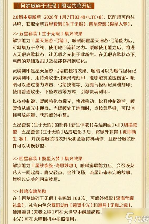 《无限暖暖》11月26日更新公告-11月26日2.0版本更新公告