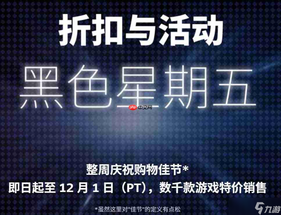 Steam开启黑色星期五促销活动 数千款大作低价出售