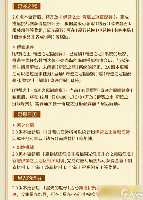 《无限暖暖》11月26日更新公告-11月26日2.0版本更新公告