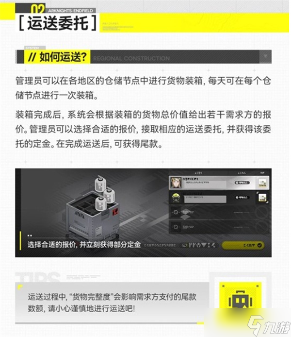 明日方舟终末地仓储节点介绍指南