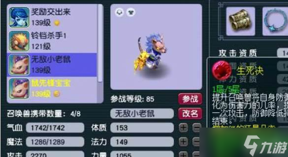 梦幻西游鼠先锋高书