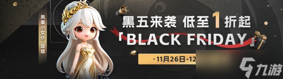 凤凰黑五来袭 千款游戏超值特惠低至1折起