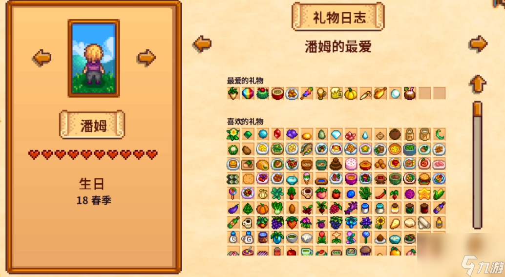 星露谷物语潘姆喜好什么礼物