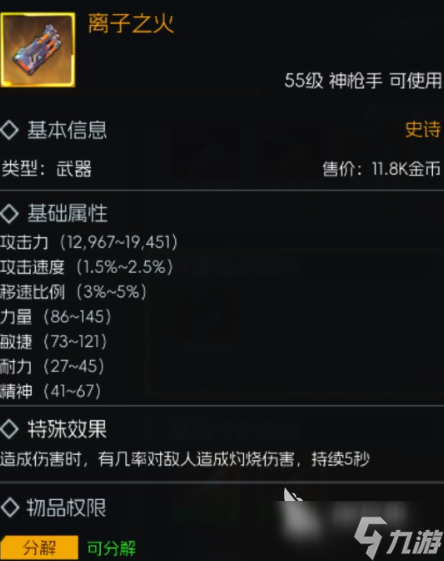 街机恐龙手游55级金色武器怎么选 街机恐龙55级金武推荐