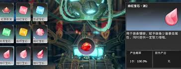 星痕共鸣宝石怎么镶嵌