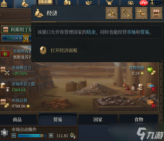 欧陆风云5新手怎么提升经济