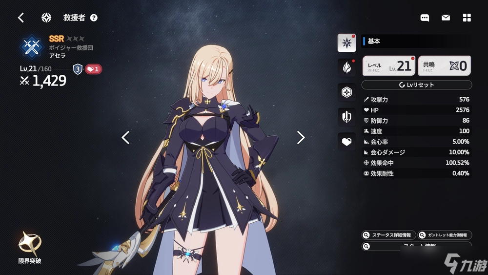 《Star Savior》入坑攻略