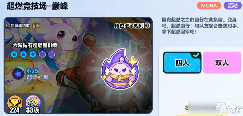 蛋仔派对超然竞技场玩法技巧 蛋仔派对手游安卓手机版超然竞技场玩法一览