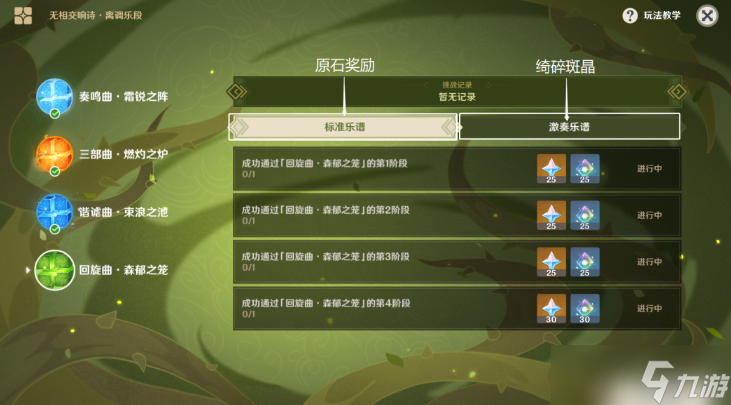 原神无相交响诗第四天怎么过