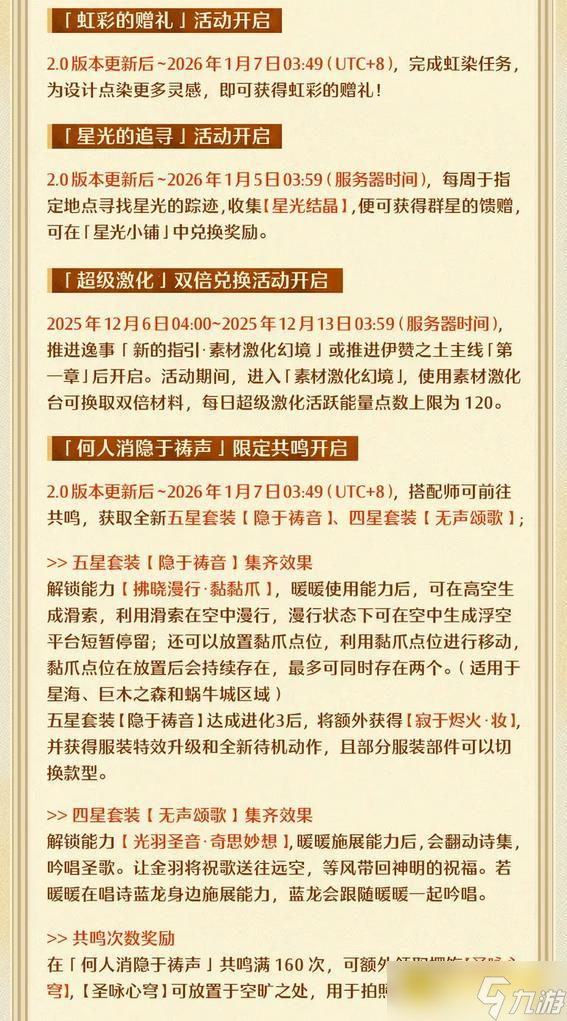 《无限暖暖》11月26日更新公告-11月26日2.0版本更新公告