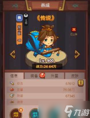 咸鱼之王新手爬塔阵容