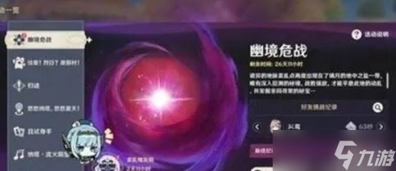 原神幽境危战低配玩法