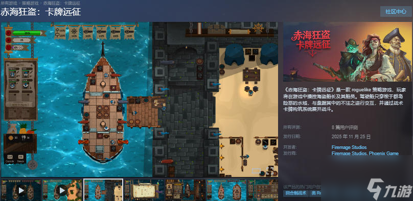 肉鸽策略海战《赤海狂盗 卡牌远征》登陆Steam