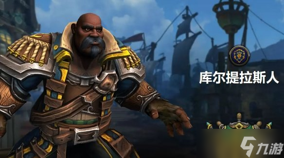 《魔兽世界时光服》库尔提拉斯人种族天赋效果一览