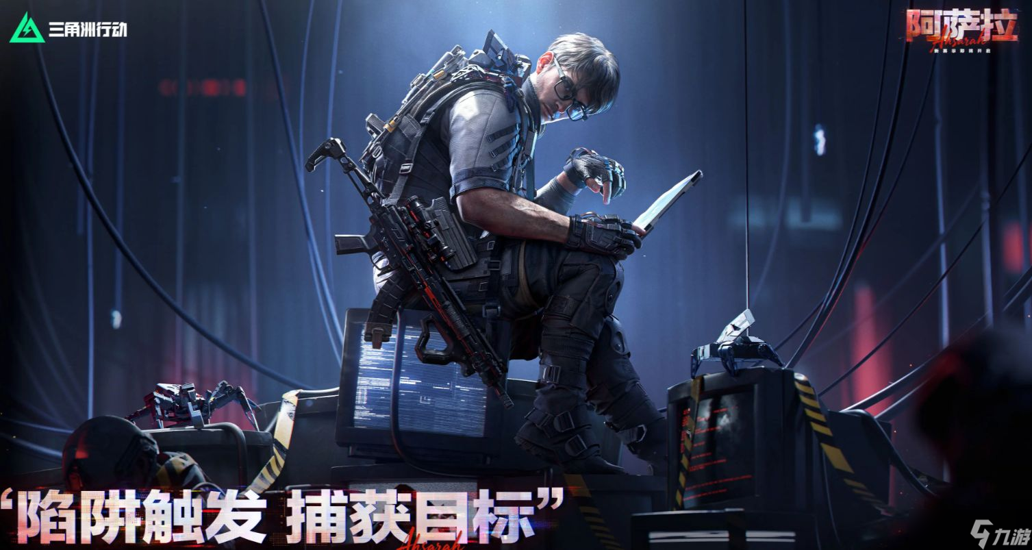 《三角洲行动》S7赛季新干员比特介绍