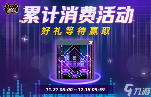 《跑跑卡丁车》BINGO2限时开放 疾影 迅正式登场